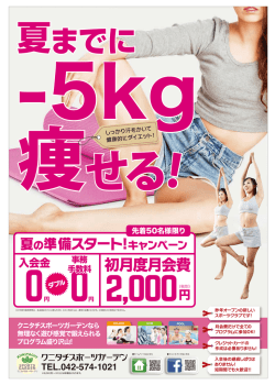 初月度月会費 - クニタチスポーツガーデン
