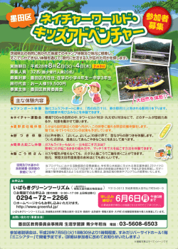 募集案内（PDF：1434KB）