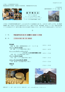 Information on the study abroad report meeting 留学報告会の