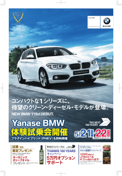 体験試乗会 - Yanase BMW Blog