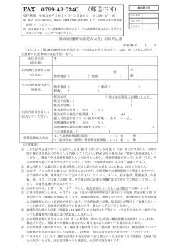 出店申込書（様式第1号） [PDFファイル／83KB]