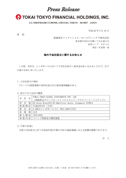 海外子会社設立に関するお知らせ - 東海東京フィナンシャル