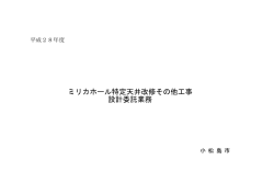 設計図書等 [PDFファイル／1.81MB]