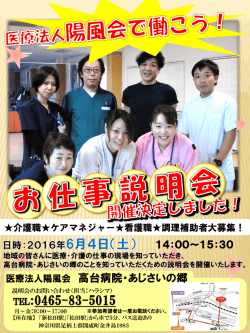 詳細はこちら - 医療法人陽風会高台病院