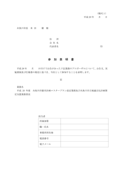 様式1 参加表明書