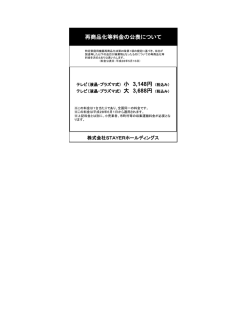 リサイクル料金