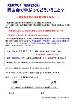～同友会を知れば会社が良くなる！～ 出席 欠席
