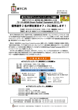 優秀選手2 名が弊社東京オフィスに来社します！