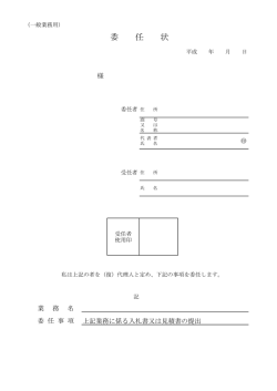委 任 状
