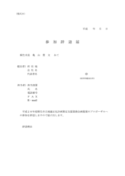 （様式8）参加辞退届 （PDF 65.6KB）