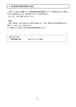 15 高齢者医療保険料の減免(住民課)(PDF 約25KB)