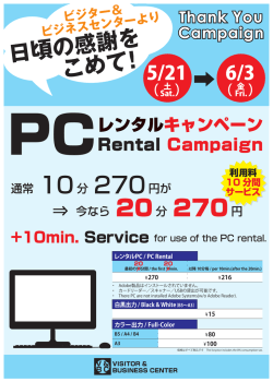 レンタルPC割引キャンペーン開催