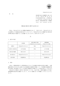 剰余金の配当に関するお知らせ