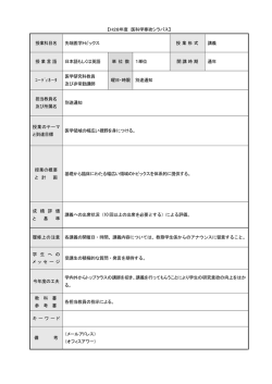 【H28年度 医科学専攻シラバス】 授業科目名 先端医学トピックス 授業