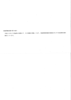 Page 1 地域貢献活動の取り組み 平成25年より疾城県の指導の下、その