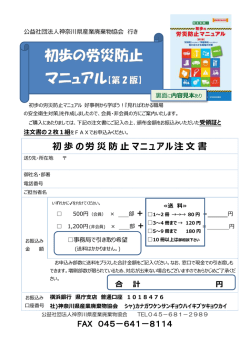 初歩の労災防止マニュアル注文書