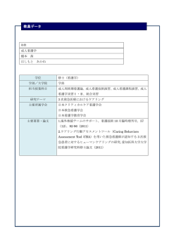 詳細を表示 - 日本赤十字豊田看護大学