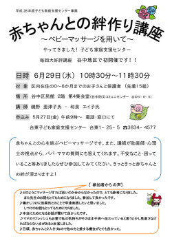 ベビーマッサージを用いて