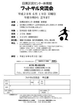 フットサル交流会