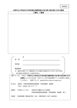 中野市立小学校及び中学校適正規模等基本方針(案)の修正案に対する