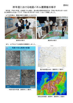 資料2 昨年度における地図パネル展開催の様子