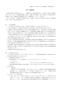 （共通事項・建第28-8号）[PDF：280KB]
