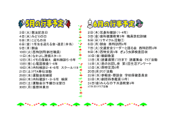 5・6月の主な行事予定