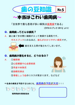 歯の豆知識 - 福岡県歯科保険医協会