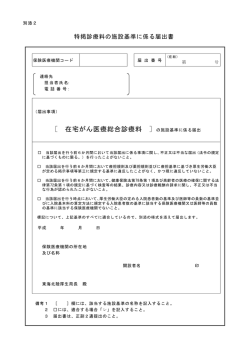 ［ 在宅がん医療総合診療料 ］