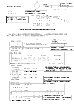 広島市家庭用燃料電池設置補助金実績報告書兼交付請求書