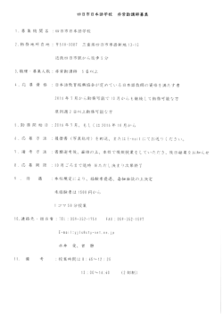 募集 - 日本語教育学会