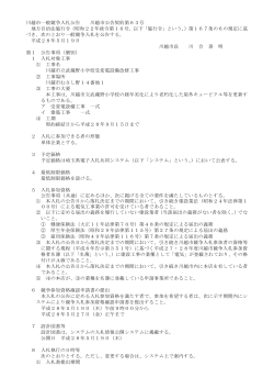 (電子)川越市立武蔵野小学校受変電設備改修工事（PDF：125KB）