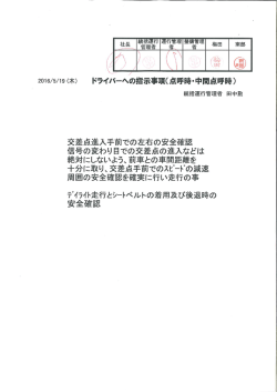 統括運行管理者からの事故防止資料 （2016/05/19）
