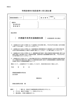 ［ 内視鏡手術用支援機器加算 ］