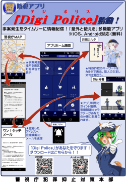 Digi Policeチラシ（PDF形式：517KB）
