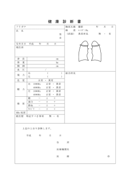 健康診断書