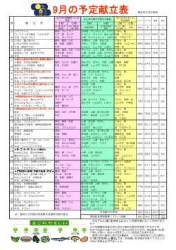 9月の予定献立表