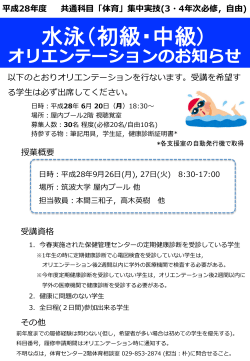 水泳（初級・中級 - 筑波大学体育センター