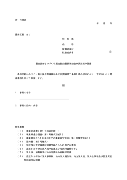 （様式第1号）（PDF：31KB）