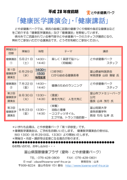 ｢健康医学講演会｣･｢健康講話｣