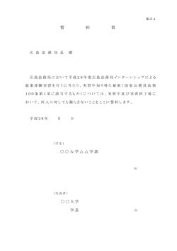 誓約書 - 法務局