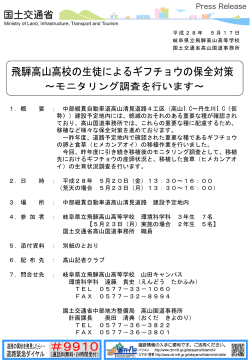 記者発表 - 国土交通省中部地方整備局