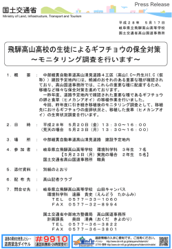 記者発表 - 国土交通省中部地方整備局