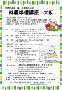 スライド 1 - 岡山県農林漁業担い手育成財団