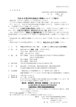 平成28年6月15日 - 神奈川県産業廃棄物協会