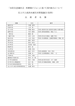 出席者名簿