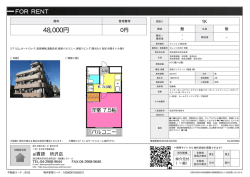 資料PDF - 所沢の賃貸
