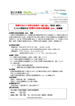 PDF:852KB - 国土交通省中部地方整備局