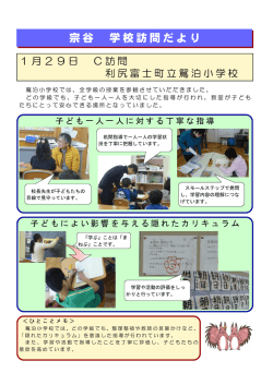利尻富士町立鴛泊小学校