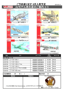 AZ再販ご案内2016/05/17-2